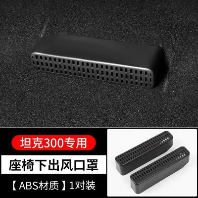 Special Modified Vehicle Supplies, Other Automotive Interior Supplies - tank-300-air-outlet-abs-plastic-black