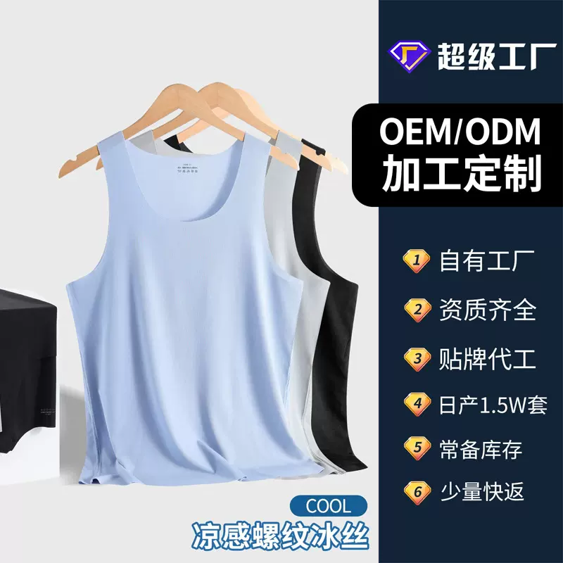 男士背心男款冰丝无痕凉感夏季薄款无袖内穿打底螺纹汗衫定加工定