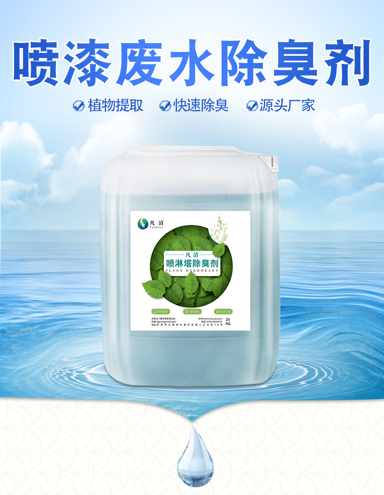 喷漆废水除臭剂.jpg