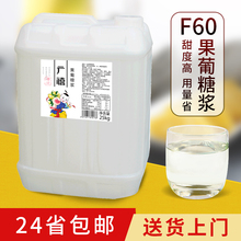 F60果糖高果葡糖浆25kg/桶 调味糖浆 咖啡奶茶店原料包邮