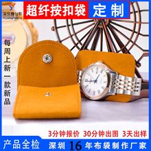 工厂直销珠宝首饰收纳袋定 制翻盖袋绒布超纤面革项链耳环手表布