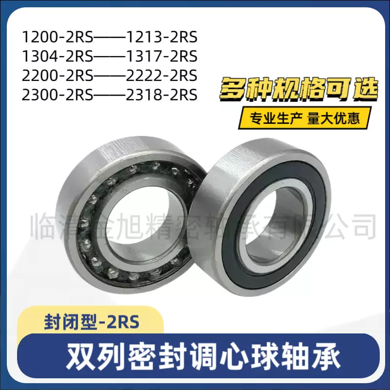 双密封调心球2206-2RS2207-2RS2208-2RS2209-2RS2210-2RS耐磨耐用