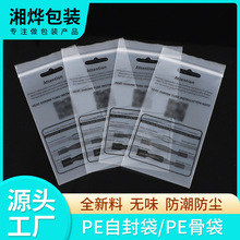 小单定制PE自封袋 批发pe骨袋白色长方形透明加厚塑料印刷包装袋