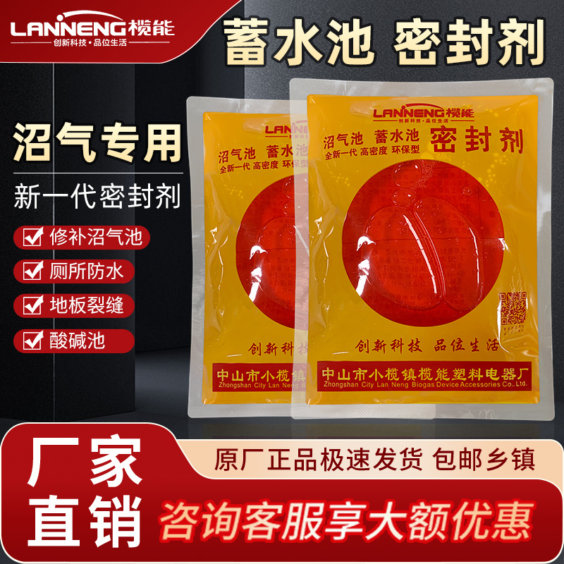 防漏密封胶密封剂沼气池蓄水池鱼池化粪池卫生间耐腐蚀防漏密封胶