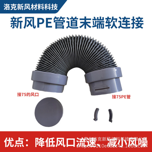 PE fresh air duct end flexible connection 110, fresh air end flexible duct 75, duct, fresh air accessories wholesale
