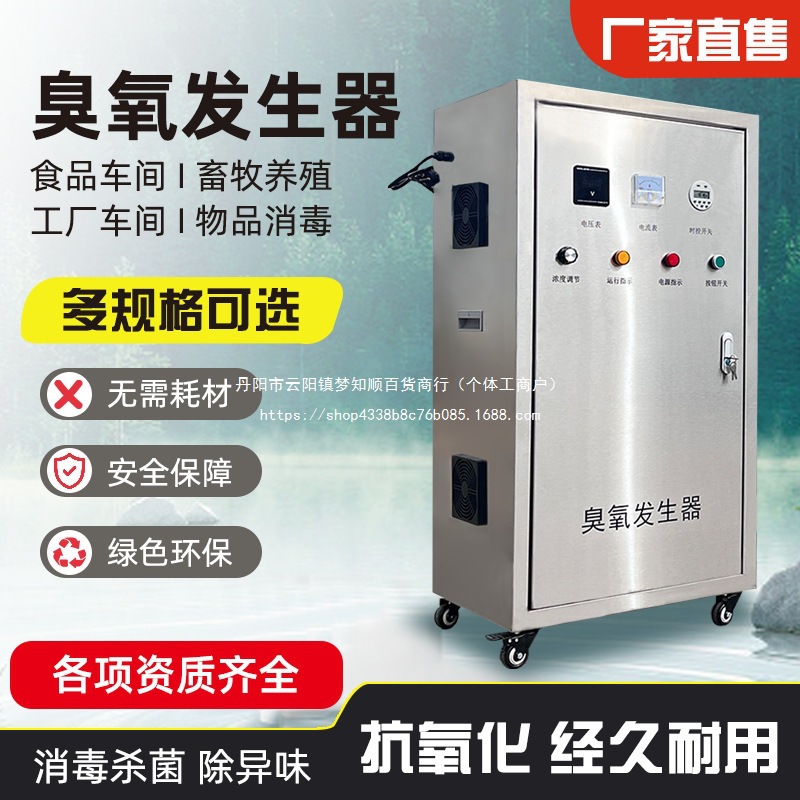 空氧气源工业大型臭氧发生器食品厂空间污水处理水产设备生产厂家