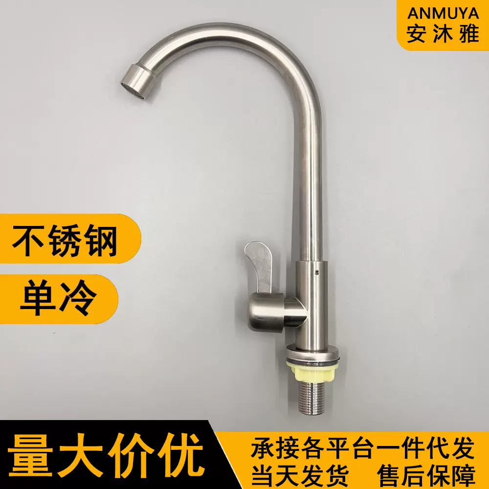 不锈钢厨房菜盆水龙头单冷 4分金属水槽阳台洗衣机面盆可旋转龙头