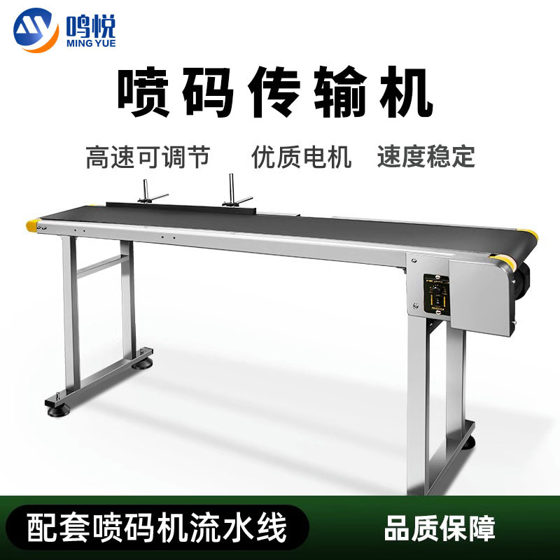 传送带小型喷码变速传输机 速度可调传输带
