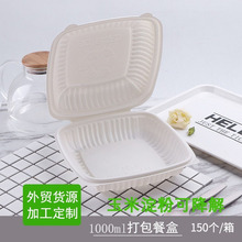 跨境厂家一次性外卖密封1000ml玉米淀粉饭盒降解快餐打包盒可降解