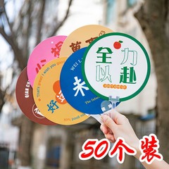 PK7J學生活動勵志文字小扇子兒童一元以下微商地推引流小禮品掃碼