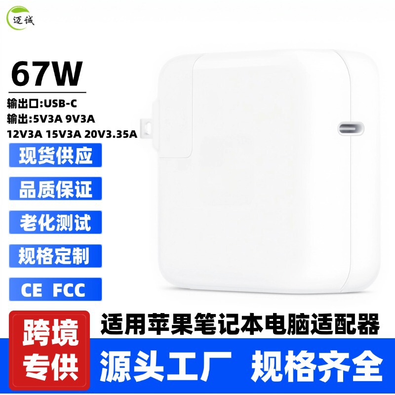 Pd Fast Charging 67W Is Suitable for Apple Laptop Power Adapter MacBook Original Replacement Charger
