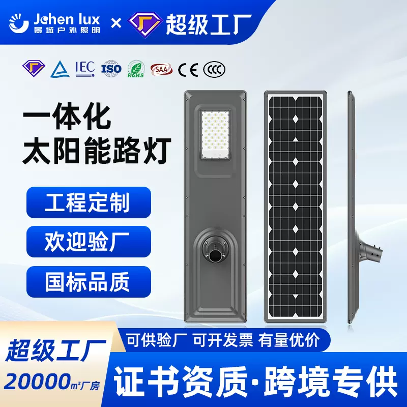 跨境太阳能路灯一体化厂家批发led超亮大功率工程太阳能中山灯具