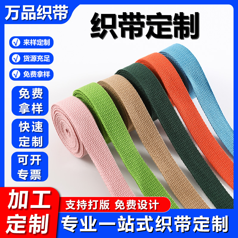 pp丙纶平纹织带 加密纯色包带书包包边背带箱包服饰辅料 加工定制