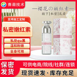 私密粉嫩褪黑素保养私处去黑嫩红素粉嫩膏私密退黑色素私处粉嫩霜