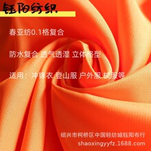 现货【春亚纺0.1格复合】防水TPU贴膜 羽绒服棉服冲锋衣校服面料