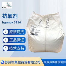 巴斯夫抗氧剂3114 （原汽巴）抗氧化剂Irganox 3114正品优惠