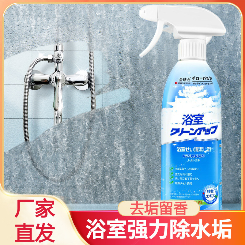 浴室タイル洗剤家庭用トイレガラス頑固水垢洗浄剤浴槽水汚れ除去剤|undefined
