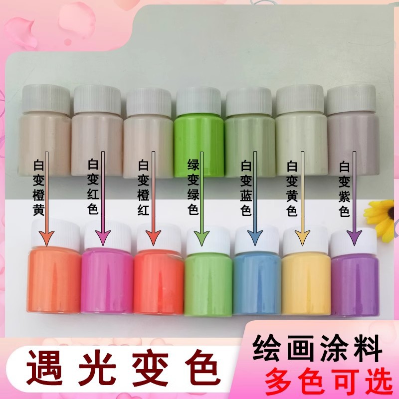 感光变色艺术涂料变色粉制水性环保漆遇太阳光变色颜料可涂刷衣服