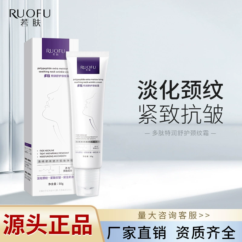 Если полипептид кожи является особенно увлажненным, чтобы защитить шею, крем для ухода за шеей, чтобы осветлить морщины