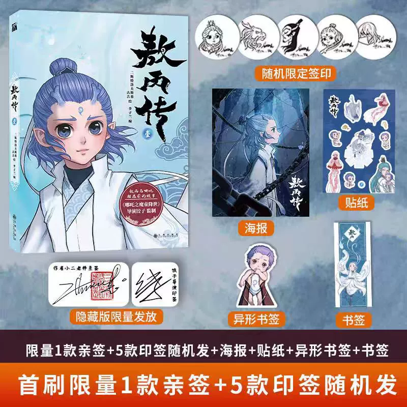 Комикс версия Ao Bingzhuan 1 2 Стровский Гуджи раскрашенный Ao Bingzhuan 1.2 опционально