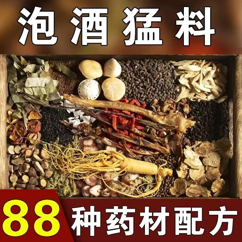 泡酒药材老人养生腰腿疼强身健体配方药酒泡酒材料男性十全大补|undefined