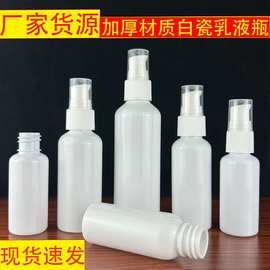 批发30ml50ml60ml100ml塑料瓶PET白瓷乳液瓶化妆品旅行分装瓶空瓶