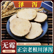 泽泻中药材野生泽泻白术汤粉盐炒泽泻500g克搭桂花玫瑰茯苓泽泻茶