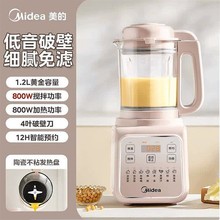 美的MJ-PB50T16破壁机家用小型多功能豆浆机辅食机1.2L容量预约