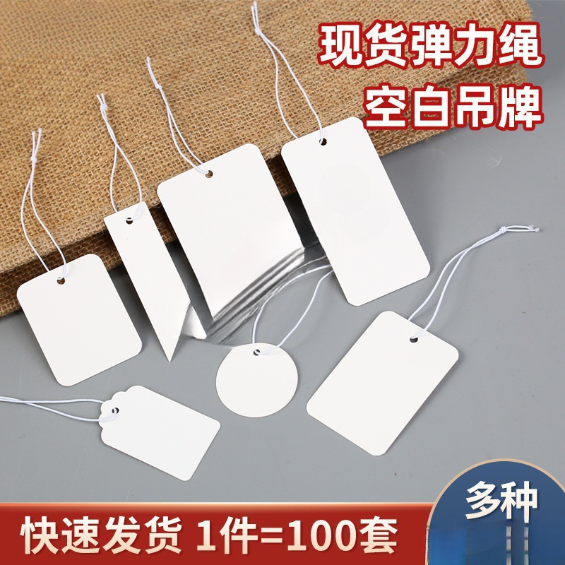 现货空白弹力绳吊牌价格标签手写吊卡首饰珠宝挂绳饰品标价签标签