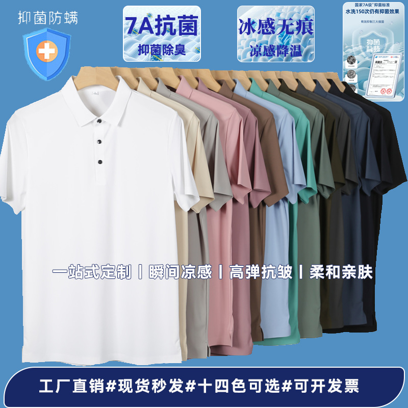 High-End Men's Polo Shirt Pure Color Summer Business Ice-Feel Seamless Antibacterial Lapel Summer Short-Sleeved Logo Customization
