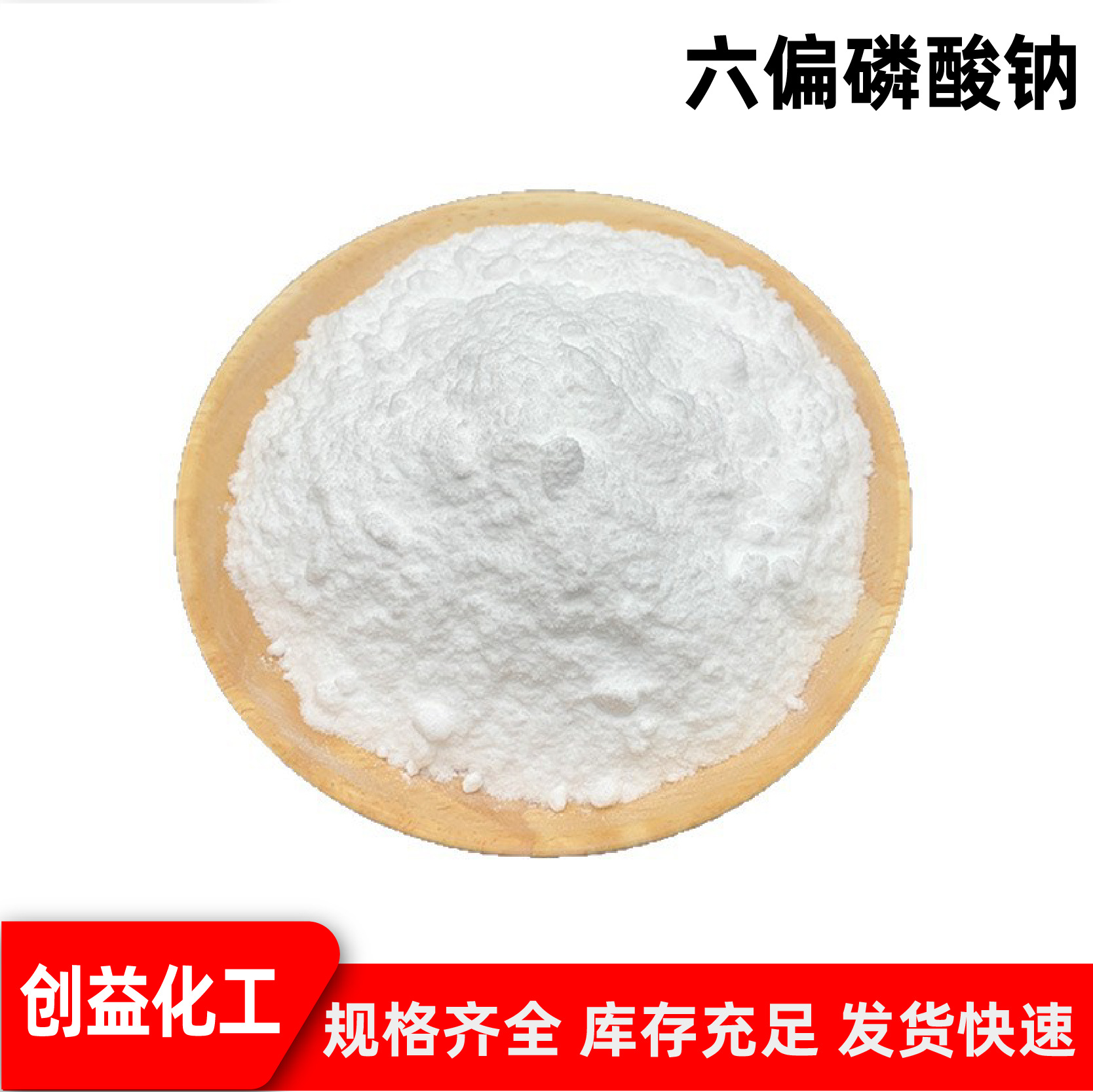 Sodium Hexametaphosphate Industrial Grade Ore Dressing Agent for Water Treatment, Scale Removal and Scale Inhibition. Sodium Hexametaphosphate