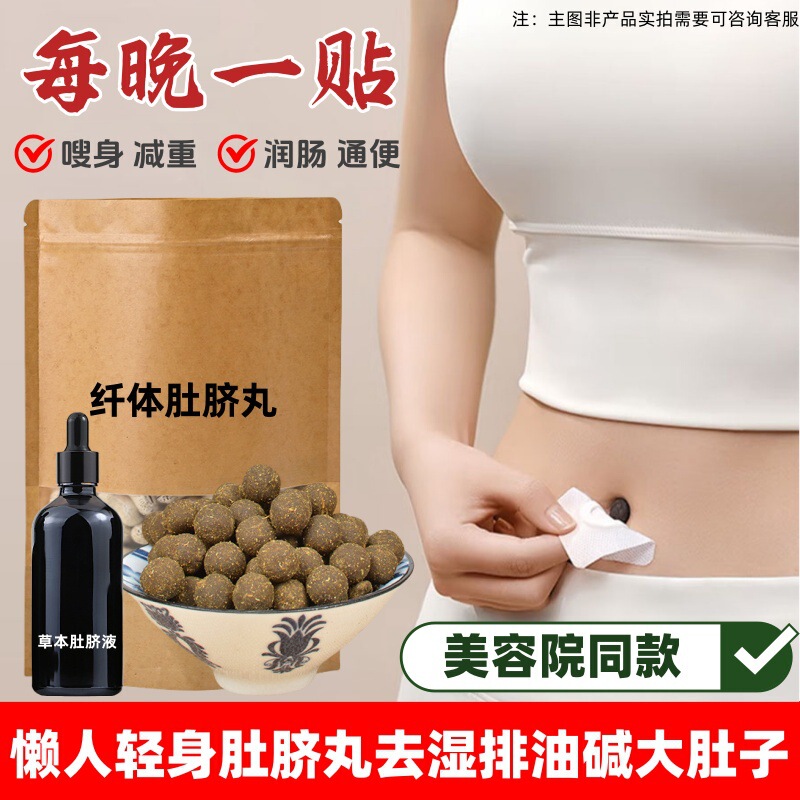 お腹を減らす美容室の一滴液、お腹痩せ丸薬、ヨモギおへそパッチ、小腹痩せ、怠け者のための軽い姿勢エッセンシャルオイル|undefined