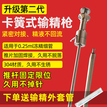 牛用新型二代卡簧输精枪牛用输精枪配种器新款不锈钢0.25型改良