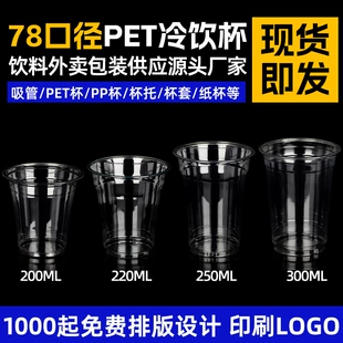 Одноразовые стаканы PET 78 мм для кофе и напитков