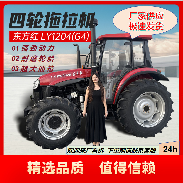东方红国四四轮拖拉机全新车补后提深耕犁地省油拖拉机厂家直销