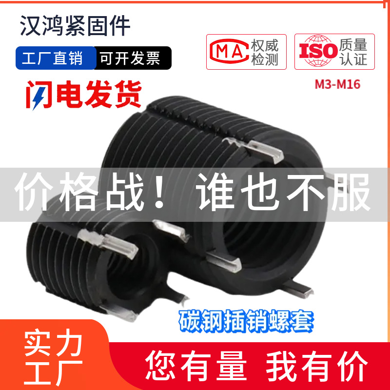 碳钢螺套插销内外牙套螺纹修复M5M6M8M10M14M16M20高强度带销