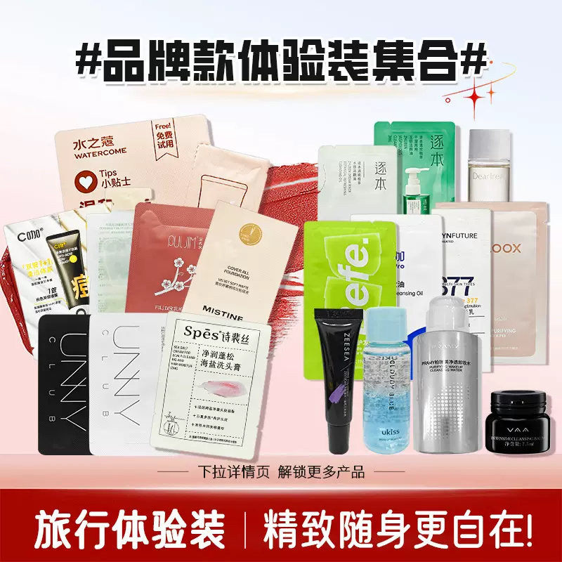 旅行装便携装美白遮瑕净澈清透静敷去屑清爽遮瑕沐浴卸妆干湿两用