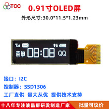 0.91寸12832点阵液晶屏SSD1306驱动I2C接口14PIN白色OLED显示屏