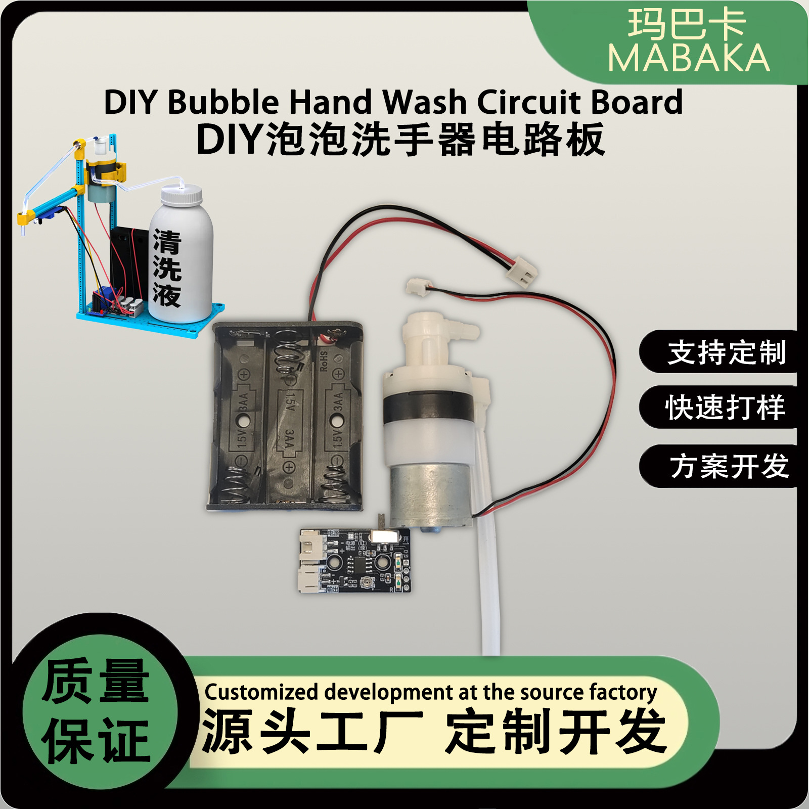 diy泡泡洗手器电路板充电式自动感应儿童益智小发明COB板方案开发