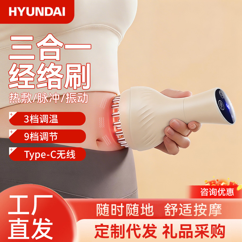 Hyundai Electric Meridian Brush Heating Gua Sha Device Vibration Massage Hot Compress Cupping Rechargeable Full Body Massager