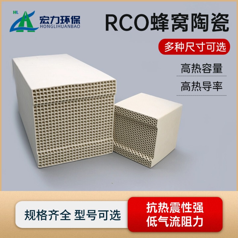 Rco Honeycomb Ceramic High Catalytic Efficiency Pharmaceutical Waste Gas Rco Device Carrier Source Manufacturer