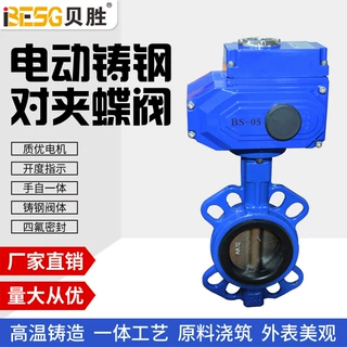 贝胜加工定制蝶阀对夹式碳钢智能调节型电动执行器蝶阀软密封蝶阀