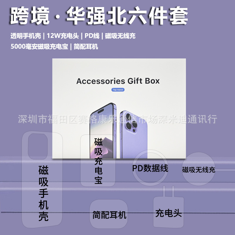 Suitable for Apple Six-piece Set Gift Box suit Apple 15 14 Huaqiang North Six-piece Set Apple Five-piece Set suit Suitable for Apple Six-piece Set Gift Box suit Apple 15 14 Huaqiang North Six-piece Set Apple Five-piece Set suit