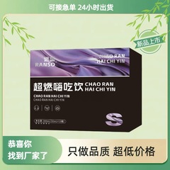 超燃嗨吃饮 30毫升*10袋  甄选原料  源头工厂一件代发