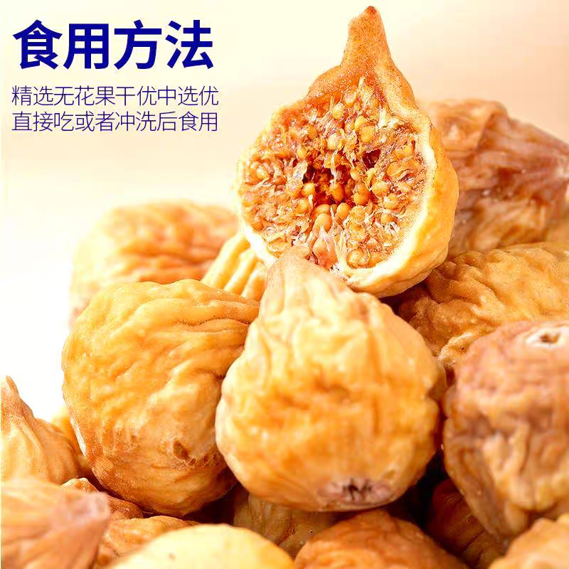 新疆無花果乾卸売り代発原味新商品原色天然無糖無添加果乾無花果乾|undefined