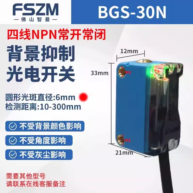 BGS-30N 금속 조정 버튼(배경 억제 감지 거리 300mm)