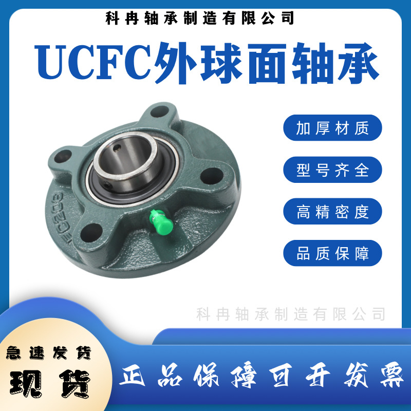 UCFC215216217218220带凸台圆形座顶丝农机专用外球面轴承座带座