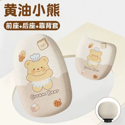 Electric car cushion covers, electric vehicle seat cushion covers - breathable-model-butter-bear-front-and-rear-seats-solid-color-backrest-cover