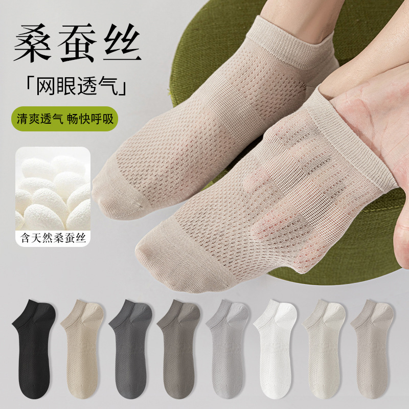 Men's Silk Socks, Summer Thin Invisible No-Show Socks, Anti-Slip, Anti-Odor, Breathable Ice Silk Socks, Men's Short Socks