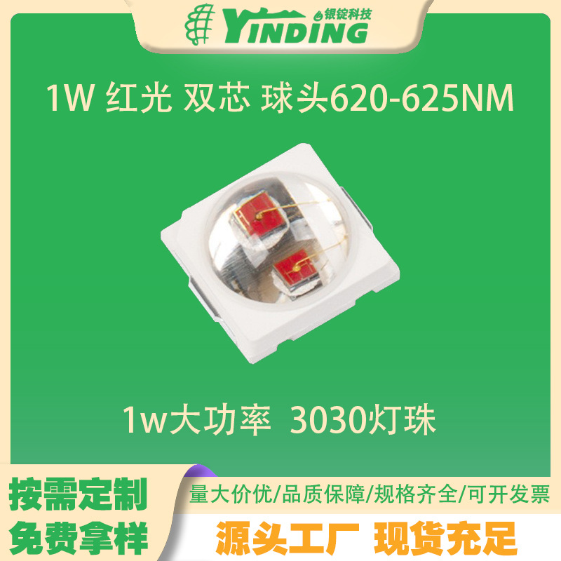 ����3030���� 1W ��� ˫о ��ͷ620-625NM�źŵƹ�Դled������Ƭ